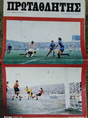 Protathlitis 1 used, rare newspaper issue