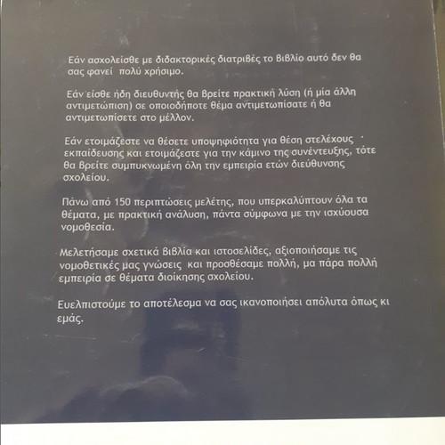 Director in Crisis used book Epafos editions
