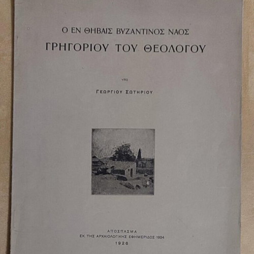 Offprint The Church of Gregory the Theologian in Thebes used