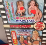 Φρέσκιες Μικρούλες DVD με ελληνικούς υπότιτλους