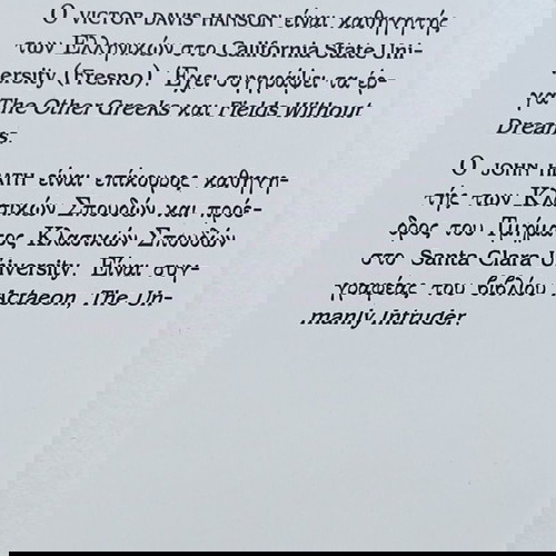 ΠΟΙΟΣ ΣΚΟΤΩΣΕ ΤΟΝ ΟΜΗΡΟ;