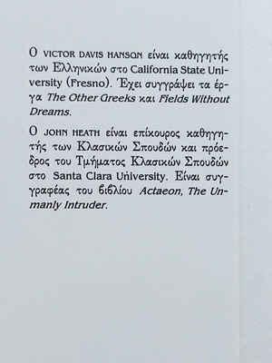 ΠΟΙΟΣ ΣΚΟΤΩΣΕ ΤΟΝ ΟΜΗΡΟ;