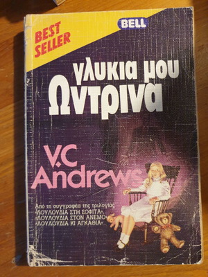 My Sweet Audrina by V.C. Andrews used