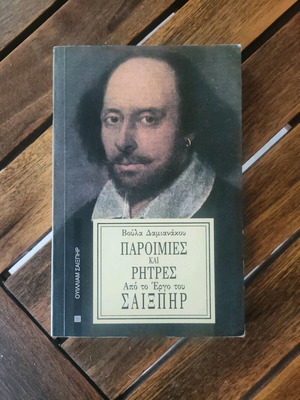 Proverbs and Sayings from Shakespeare's Work like new