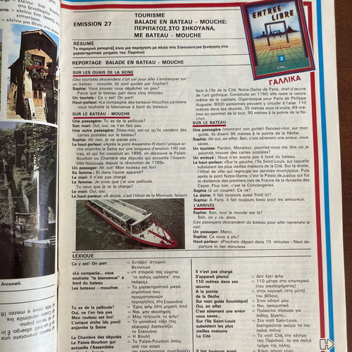 Vintage 1986 Ekpaideftiki Tileorasi ERT-1 Radiotileorasi educational programme insert