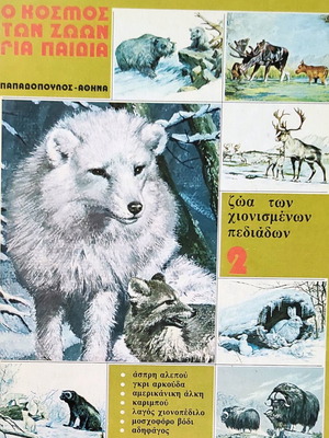 Children's book set about animals, pack of 6