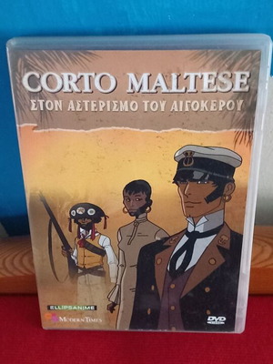 Corto Maltese DVD детски анимационен дублиран като нов