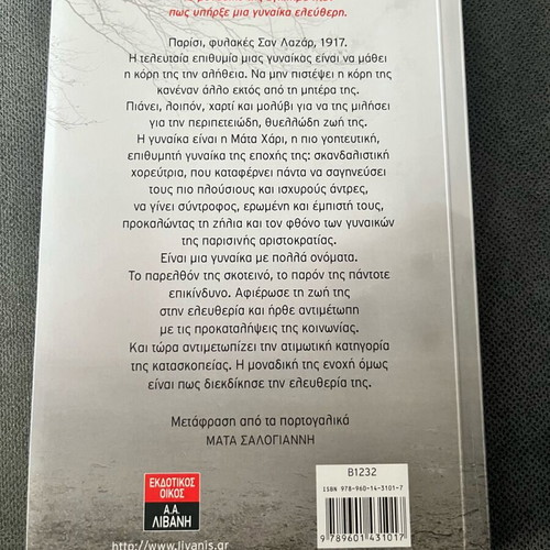 Paulo Coelho The Spy book like new, Greek