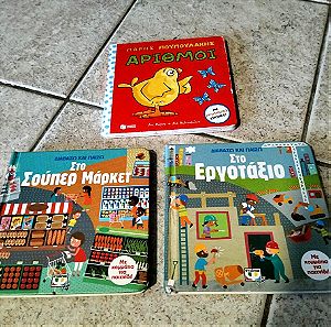 3 βρεφικά/παιδικά βιβλία ΣΕΤ