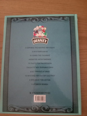 The Sheriff of Black Valley like new - The Great Disney Library 1947-48