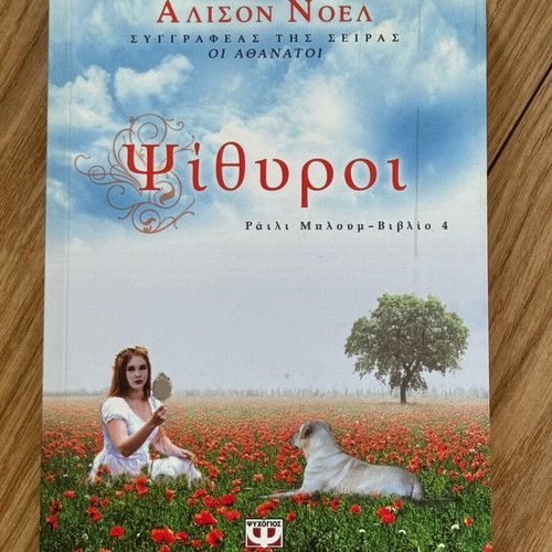 Whispers novel like new, set of 2