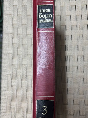 Domí Encyclopedia Volume 3 like new
