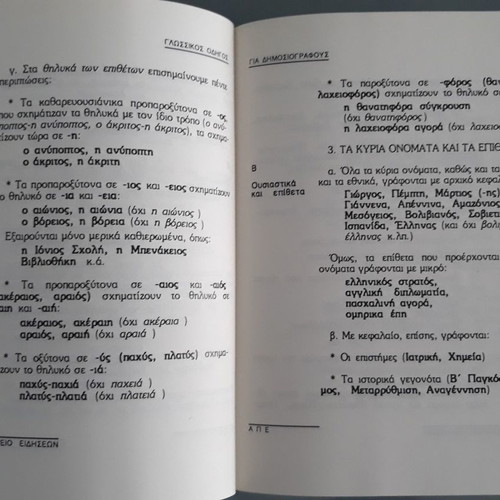 Linguistic Guide for Journalists like new