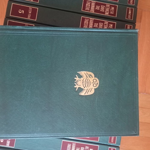 Mega Lexikon of the Greek Language by Dimitrakatos, like new, 15 volumes