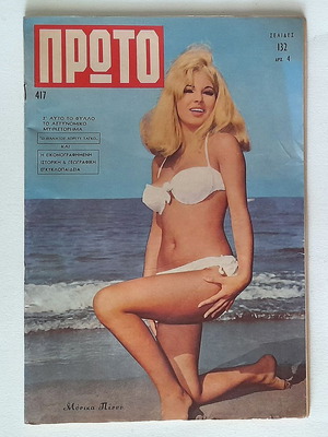 Proto magazine issue 417 used (June 14, 1968)