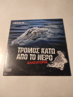 Tromos Kato Apo To Nero: Aligators DVD like new with Greek subtitles