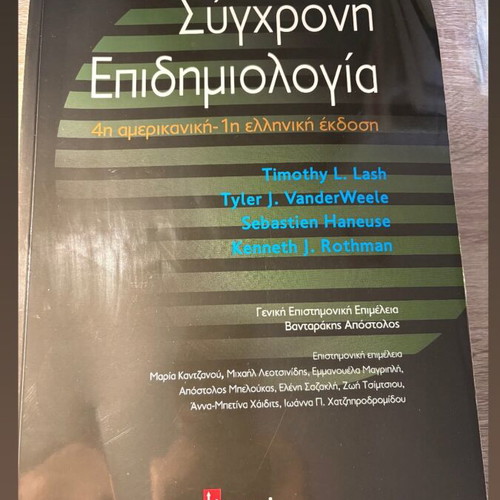 Modern Epidemiology book like new from Utopia Publishing