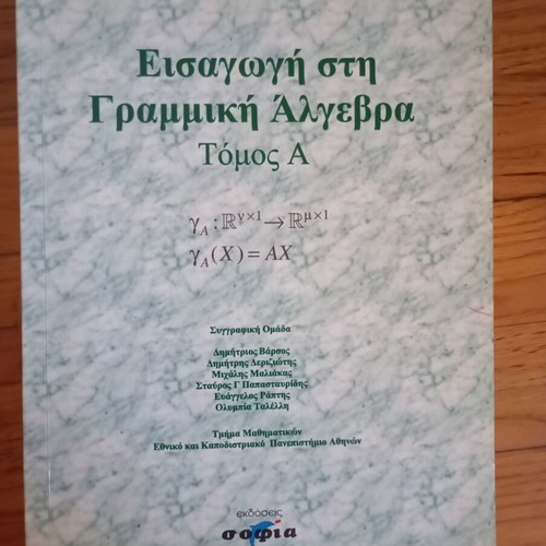 Introduction to Linear Algebra Volume 1 used, Greek language