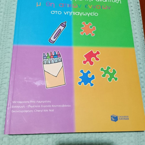 Activities for Developing Mathematical Concepts in Kindergarten like new