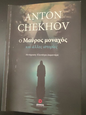 The Black Monk book like new