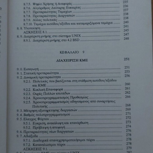 Operating Systems by I.K. Kavoura like new, 1991 edition
