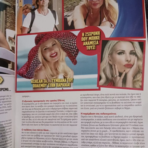 Magazine Sakis Rouvas Eleni Menegaki Eleonora Zouganeli 2017 like new