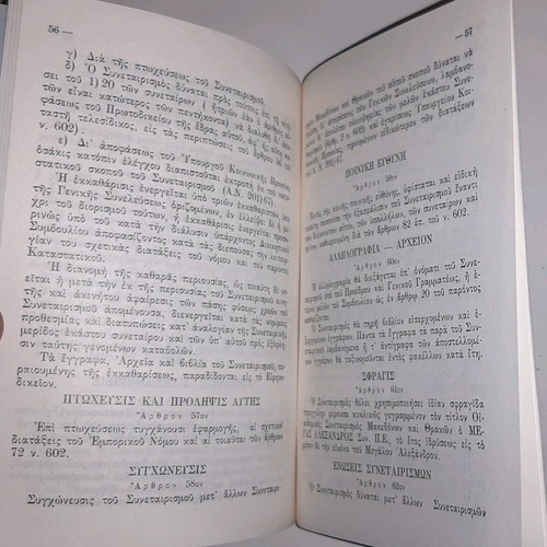 Bylaws of Makedonon-Thrakon Building Cooperative 1969 like new
