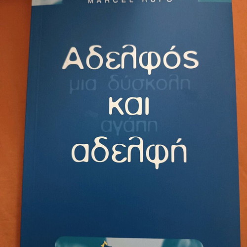 Book Adelphos kai Adelphi like new, psychology