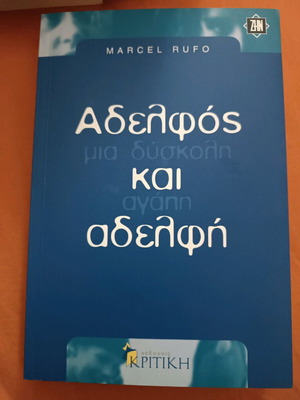 Book Adelphos kai Adelphi like new, psychology