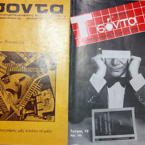 Istos, Othoni, Sima, Tsonta magazines used, 23 issues