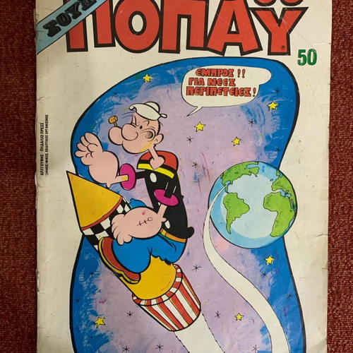 Megalos Popay issue 50 used, 1978