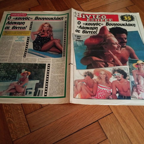Εφημερίδα Βίντεο Εξπρές 23 Ιανουαρίου 1986 με Αλίκη Βουγιουκλάκη σαν καινούργιο