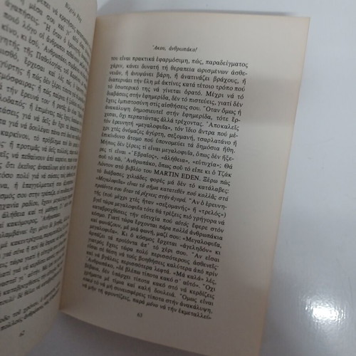 Akou Anthropako! book like new by Wilhelm Reich