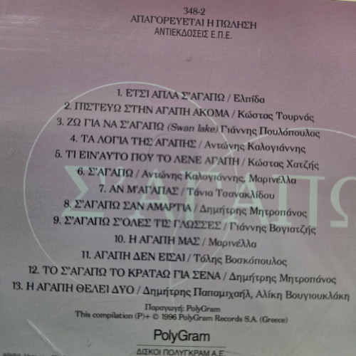 S' Agapo CD like new, entechno