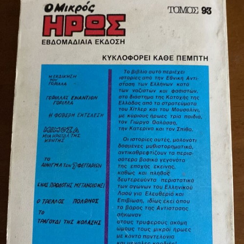O Mikros Iros Volume 93 like new with 3 bonus books
