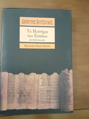 The Mysteries of the Essenes used book