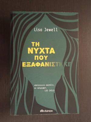 The Night She Disappeared Lisa Jewell like new crime novel