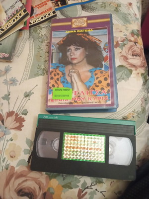 Vaggelitsa Oraia Mou Kyria VHS tape used, comedy, dubbed