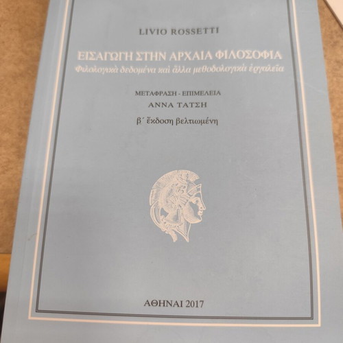 Introduction to Ancient Philosophy book like new, Greek