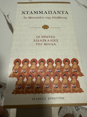 The First Teachings of Buddha book like new