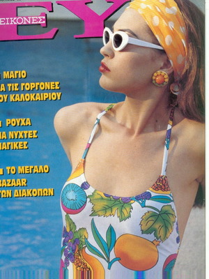 Εικόνες Ευα Ιούνιος 1992 μεταχειρισμένο περιοδικό