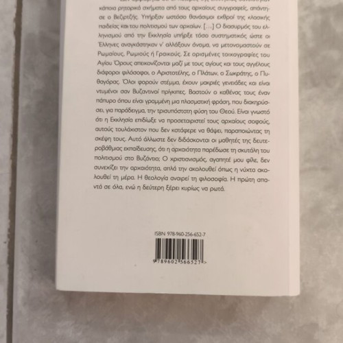 μ.Χ. novel by Vasilis Alexakis used, Greek language