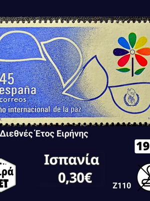 Ισπανία 1986 σειρά γραμματοσήμων καινούργια