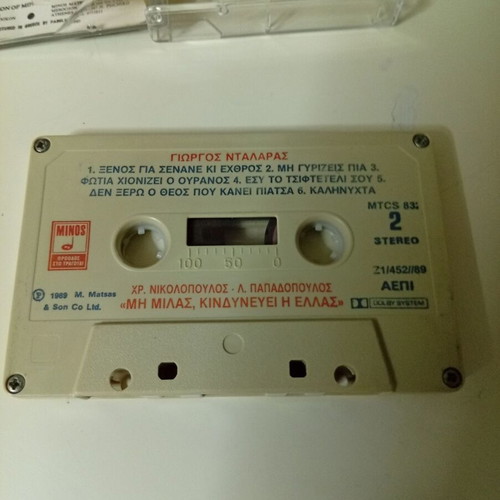 Giorgos Dalaras Mi Milas, Kindynevei I Ellas cassette album like new