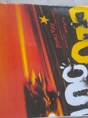 Blow Out 4 Τροχοί περιοδικό αυτοκινήτου, τεύχος 09.2005