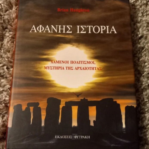 Book Afanis Istoria new, Brian Haughton, Fytrakis Editions