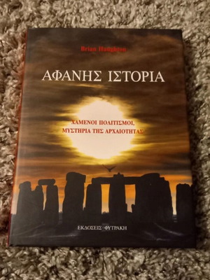 Book Afanis Istoria new, Brian Haughton, Fytrakis Editions