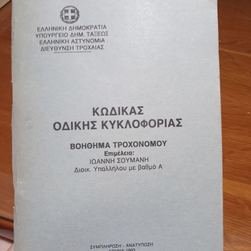 Traffic Code like new, traffic warden's guide