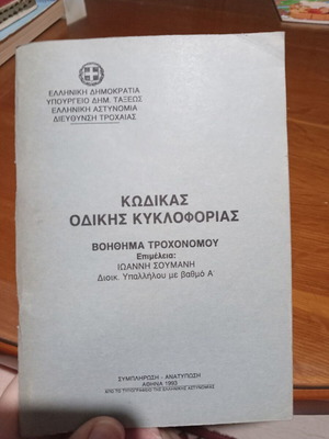 Traffic Code like new, traffic warden's guide