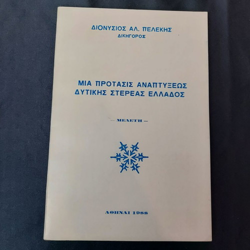 Mia Protasis Anaptyxeos Dytikis Stereas Ellados book like new